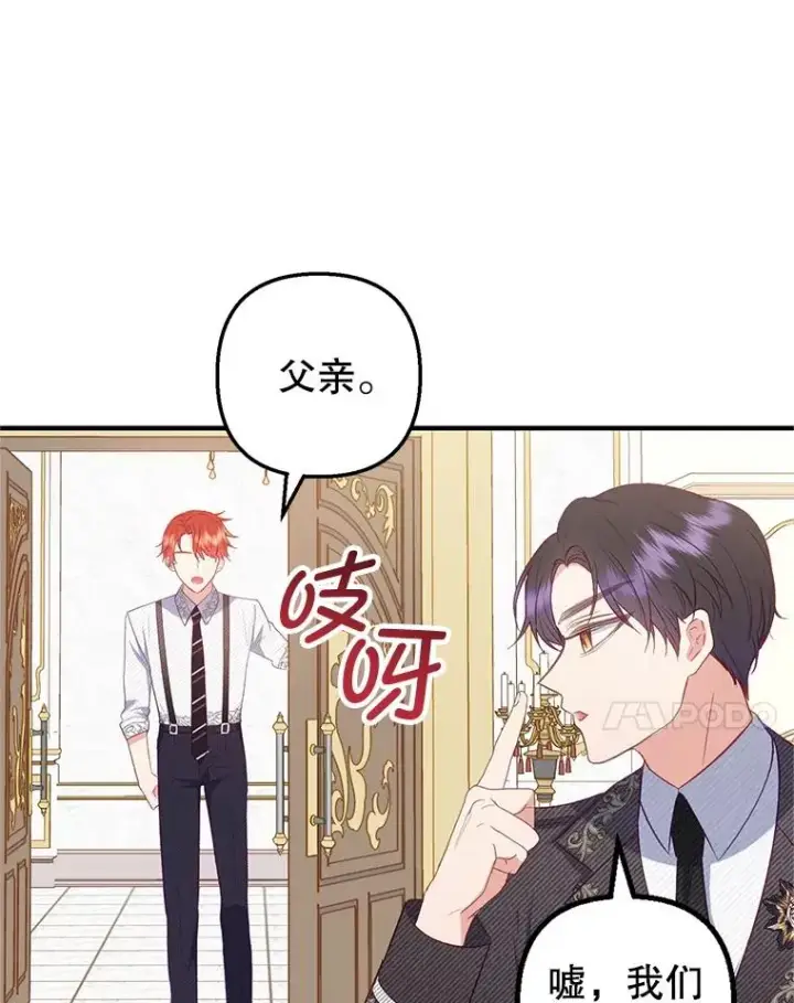 漫画《我在恶魔家的受宠生活》17.爸爸的内心第54张图