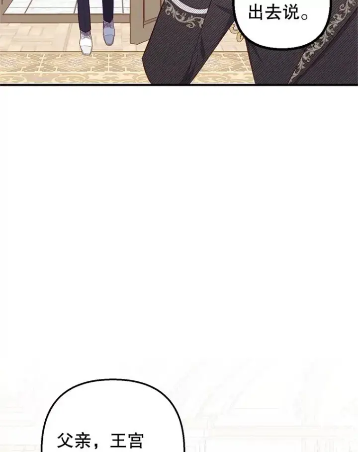 漫画《我在恶魔家的受宠生活》17.爸爸的内心第55张图
