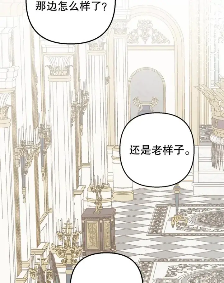 漫画《我在恶魔家的受宠生活》17.爸爸的内心第56张图