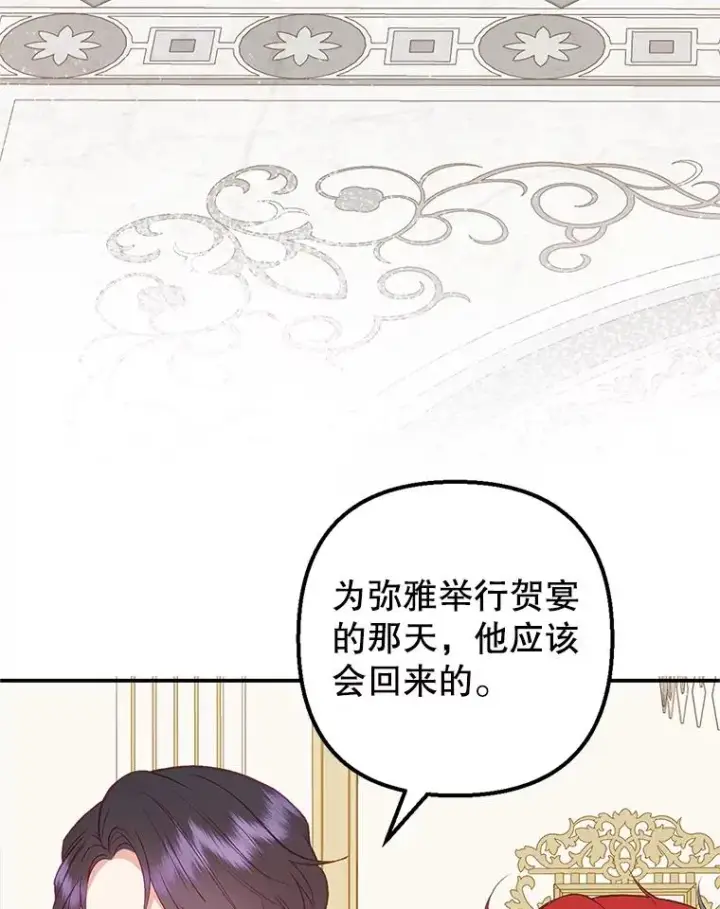 漫画《我在恶魔家的受宠生活》17.爸爸的内心第59张图