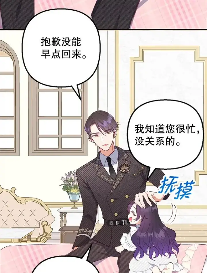 漫画《我在恶魔家的受宠生活》17.爸爸的内心第6张图