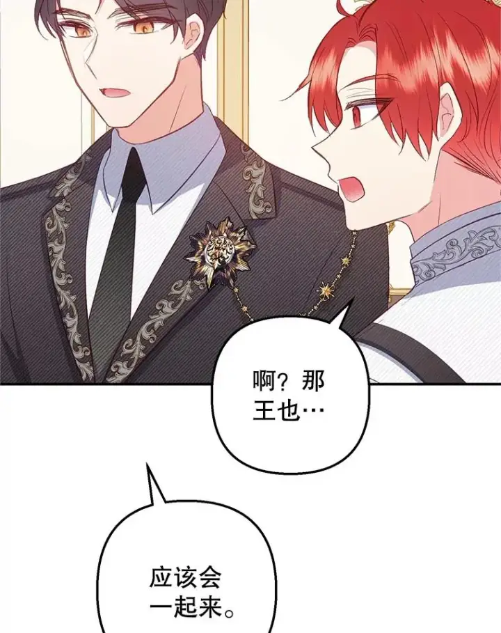 漫画《我在恶魔家的受宠生活》17.爸爸的内心第60张图