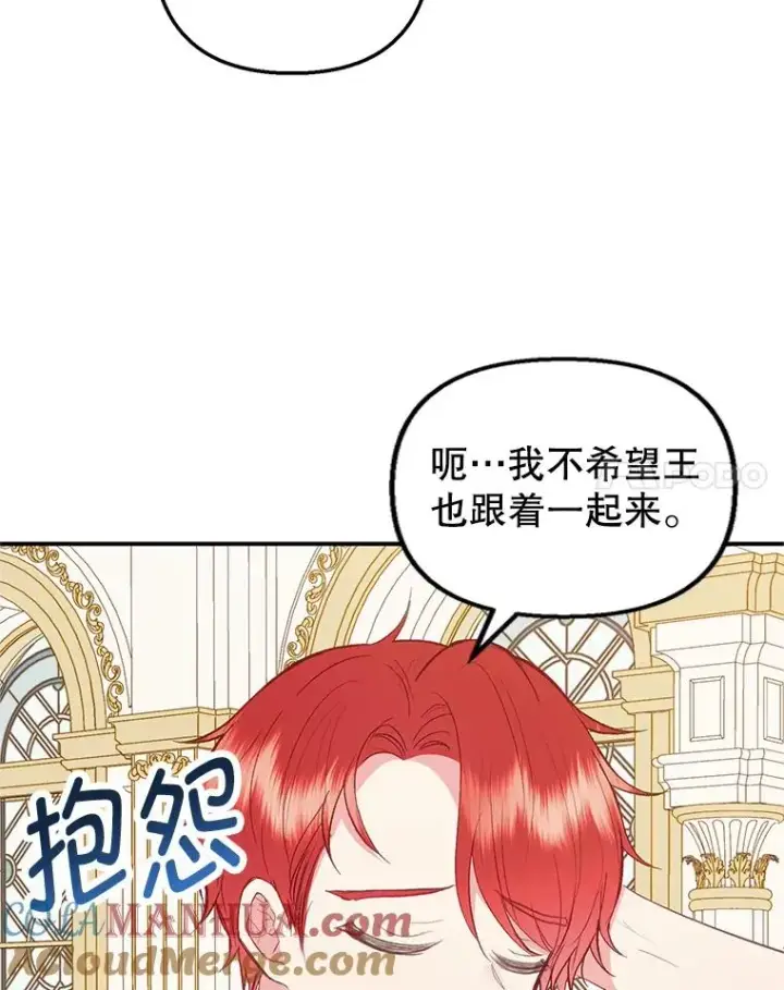 漫画《我在恶魔家的受宠生活》17.爸爸的内心第61张图