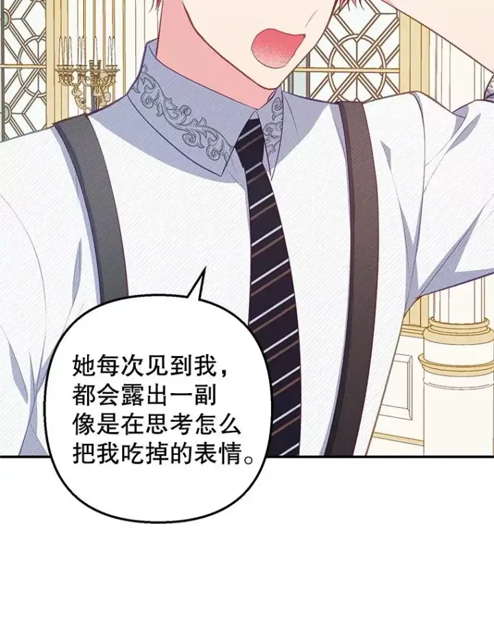 漫画《我在恶魔家的受宠生活》17.爸爸的内心第62张图