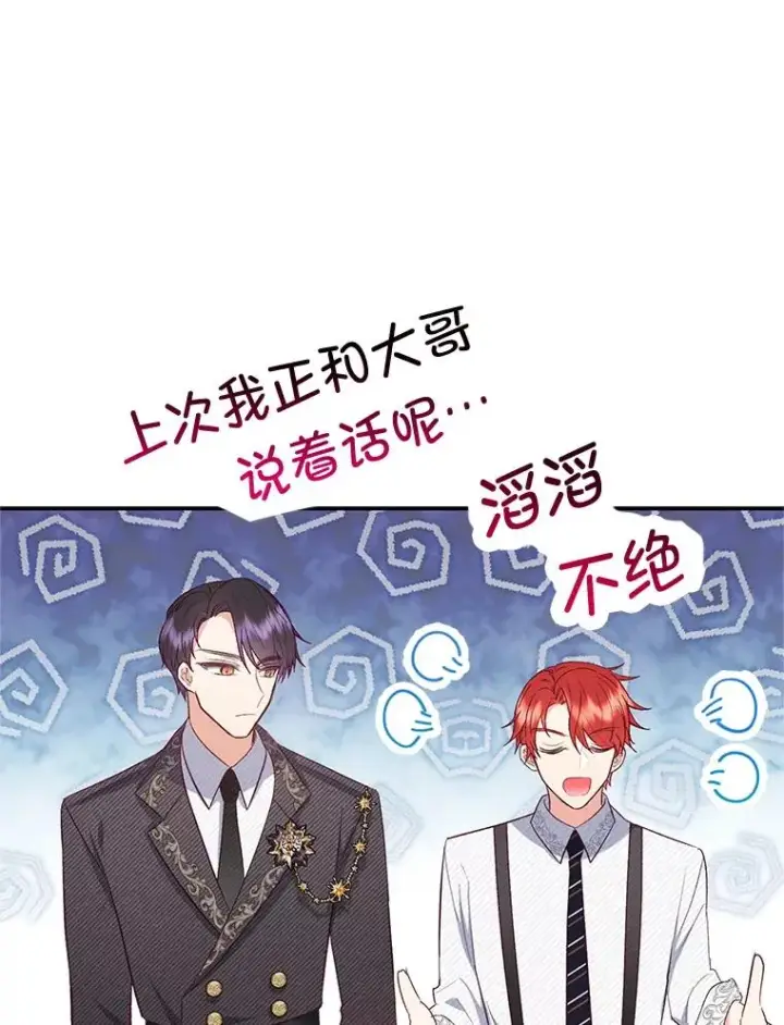 漫画《我在恶魔家的受宠生活》17.爸爸的内心第63张图