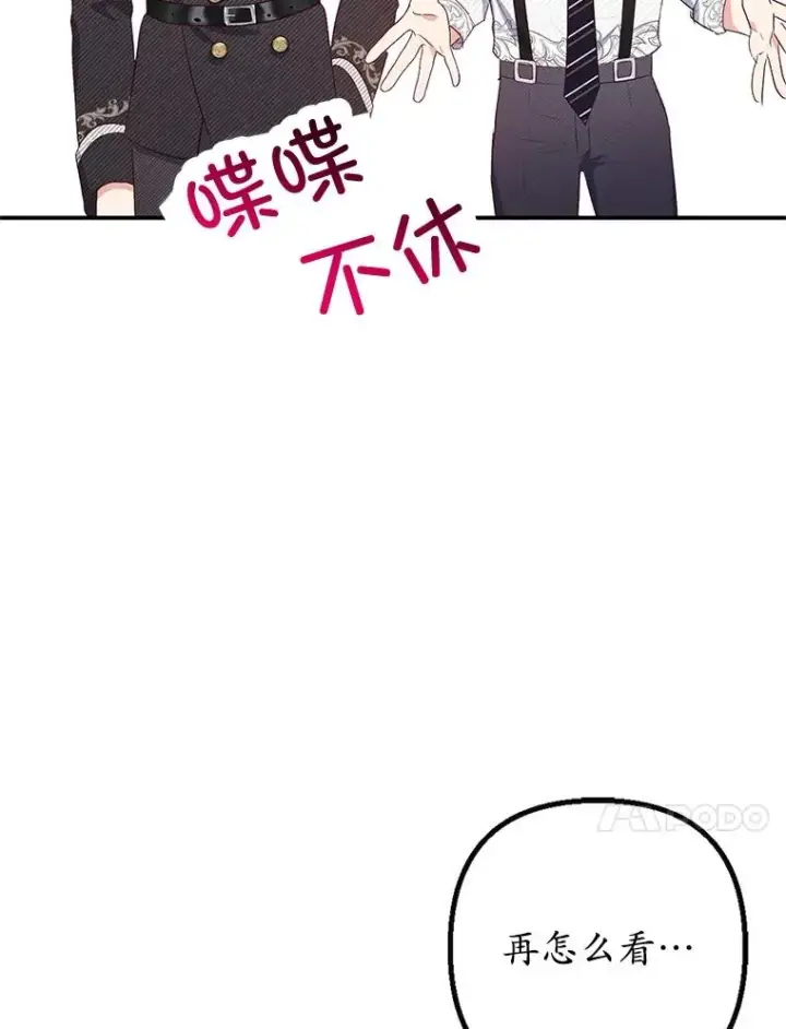 漫画《我在恶魔家的受宠生活》17.爸爸的内心第64张图