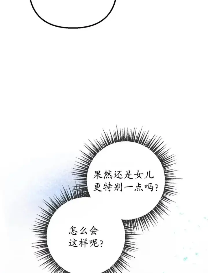 漫画《我在恶魔家的受宠生活》17.爸爸的内心第66张图