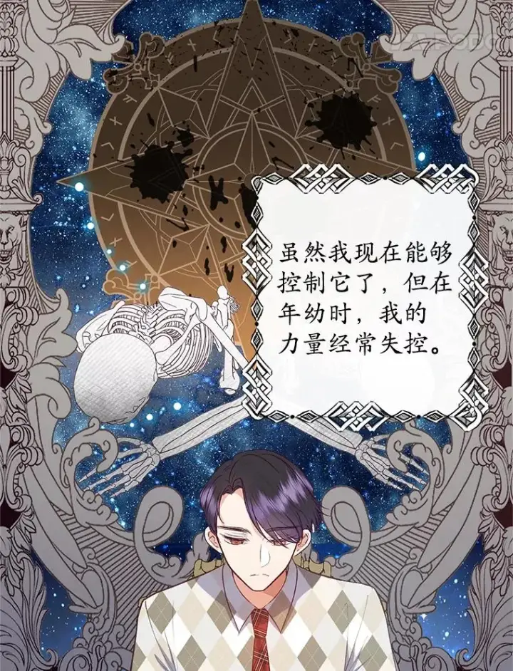 漫画《我在恶魔家的受宠生活》17.爸爸的内心第68张图