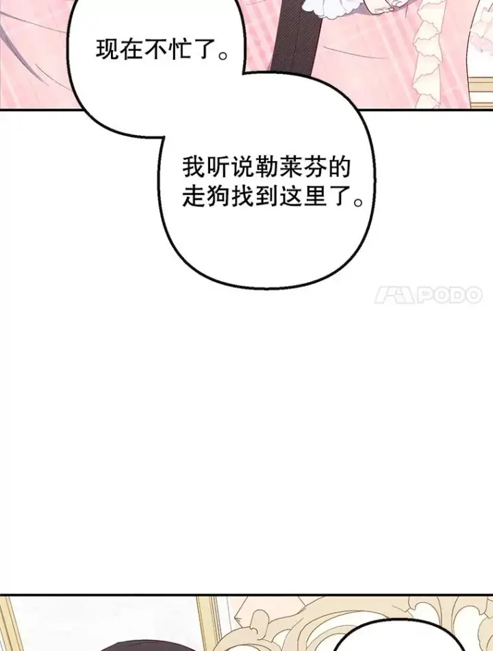 漫画《我在恶魔家的受宠生活》17.爸爸的内心第7张图