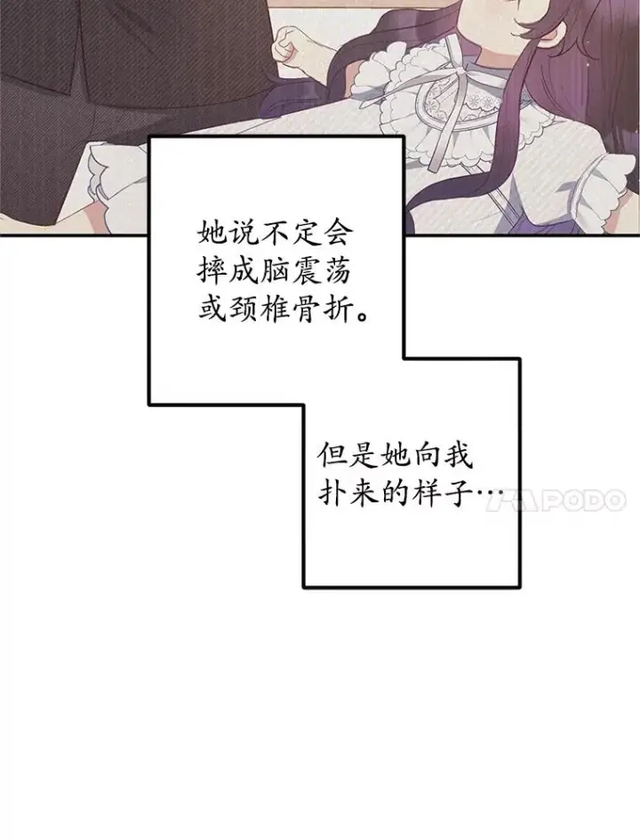 漫画《我在恶魔家的受宠生活》17.爸爸的内心第74张图