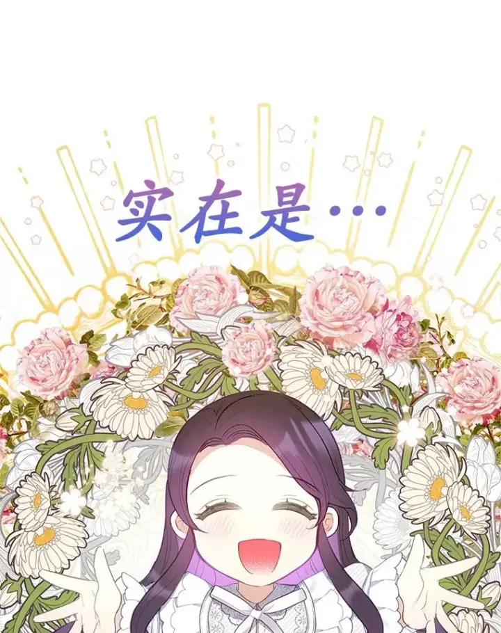 漫画《我在恶魔家的受宠生活》17.爸爸的内心第75张图