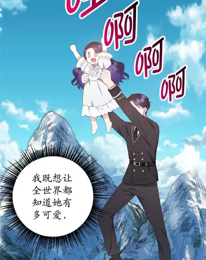 漫画《我在恶魔家的受宠生活》17.爸爸的内心第78张图