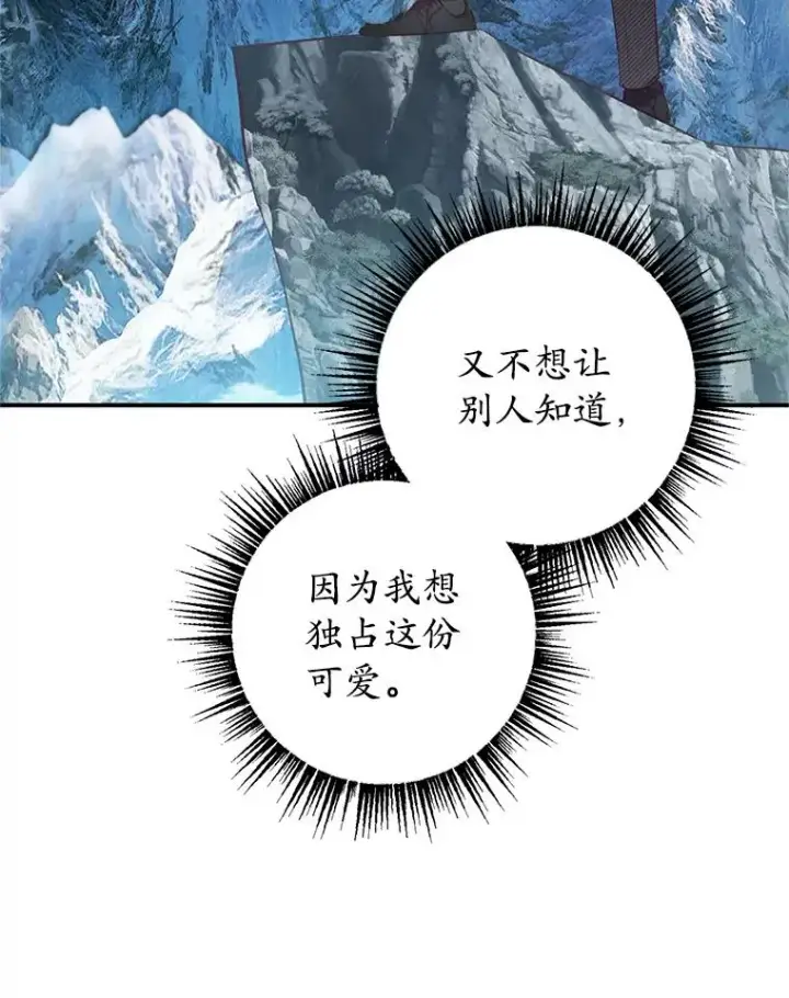 漫画《我在恶魔家的受宠生活》17.爸爸的内心第79张图