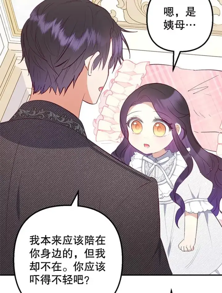 漫画《我在恶魔家的受宠生活》17.爸爸的内心第8张图