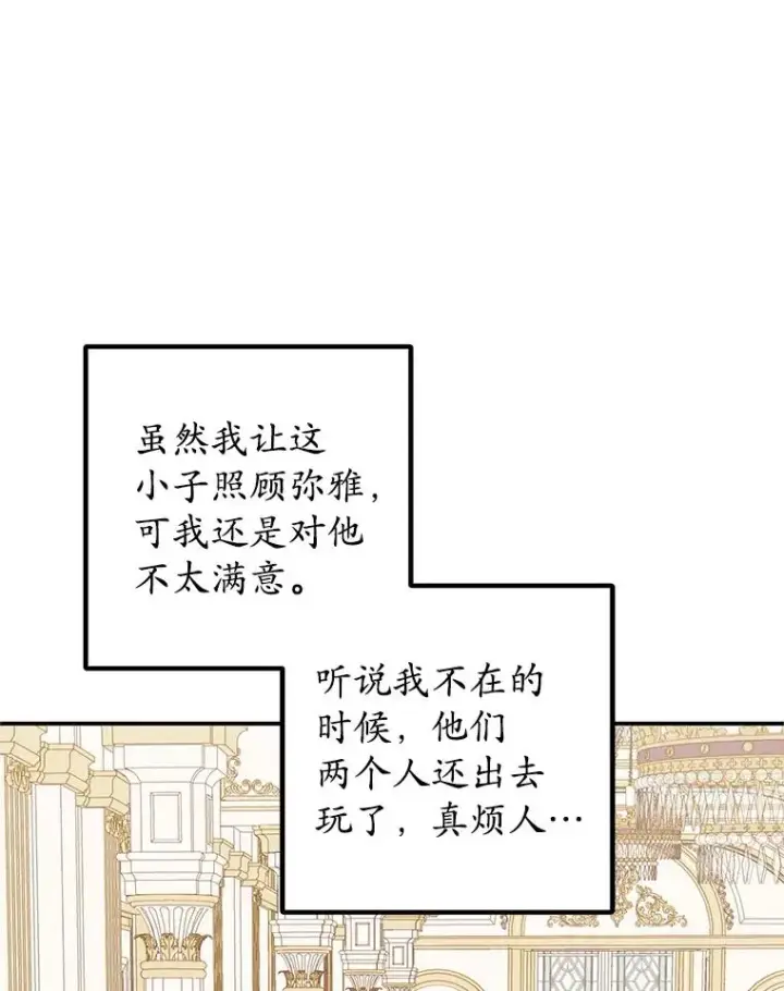 漫画《我在恶魔家的受宠生活》17.爸爸的内心第80张图