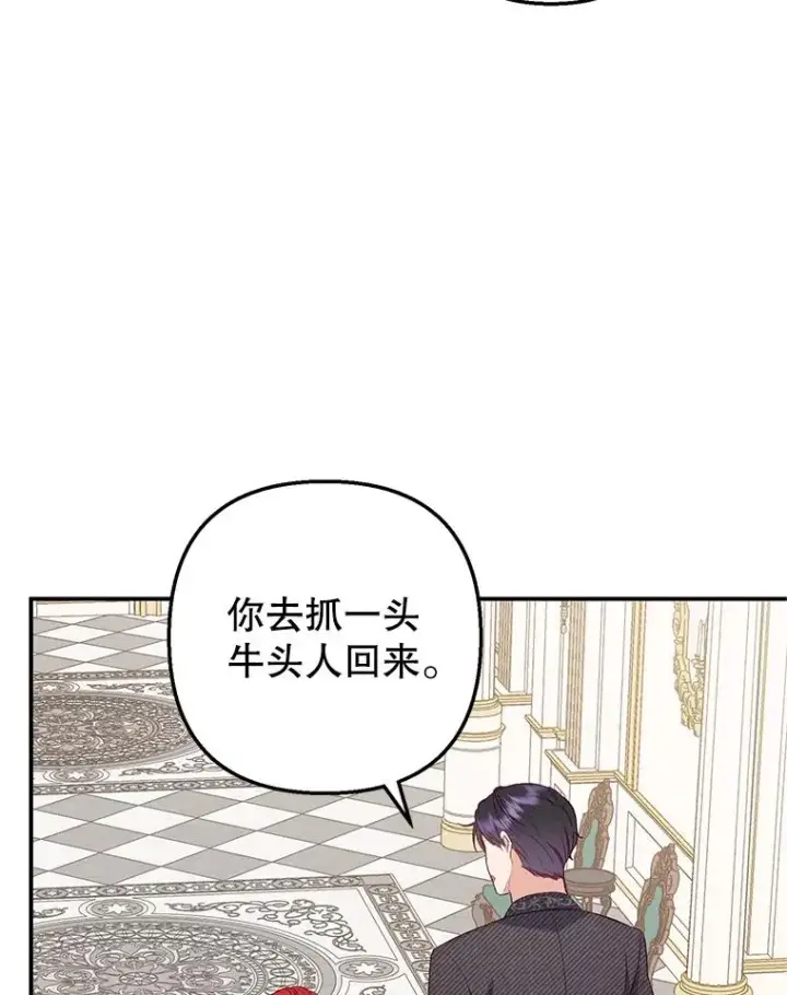 漫画《我在恶魔家的受宠生活》17.爸爸的内心第82张图