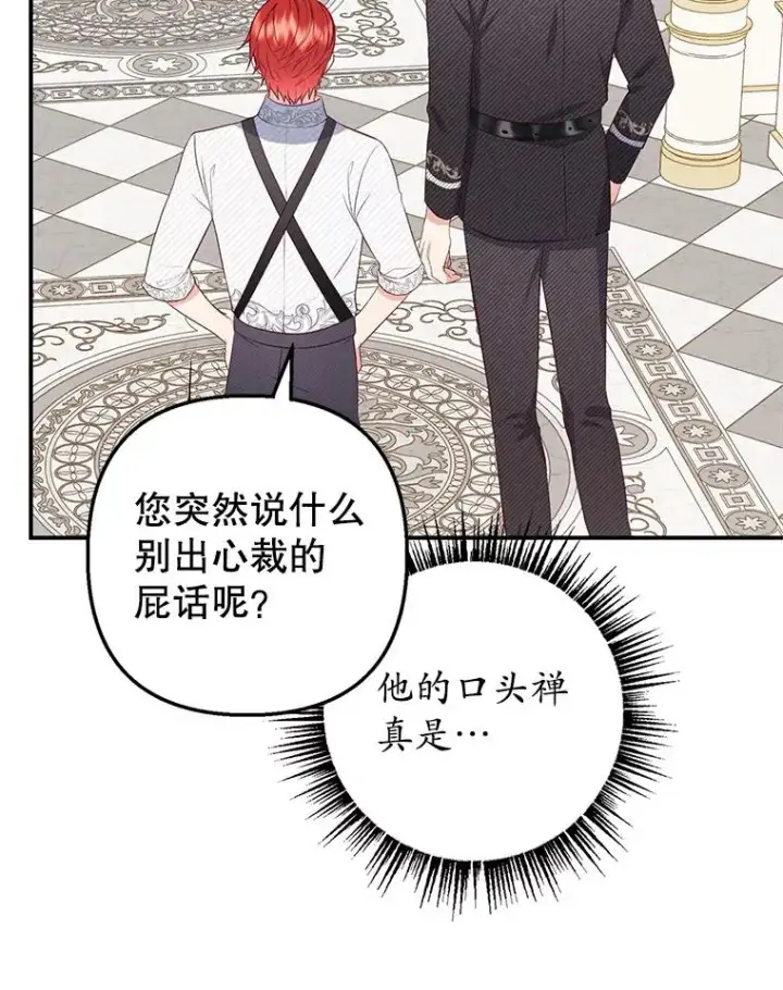 漫画《我在恶魔家的受宠生活》17.爸爸的内心第83张图