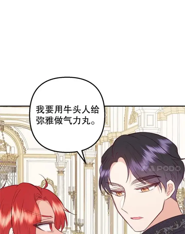 漫画《我在恶魔家的受宠生活》17.爸爸的内心第84张图