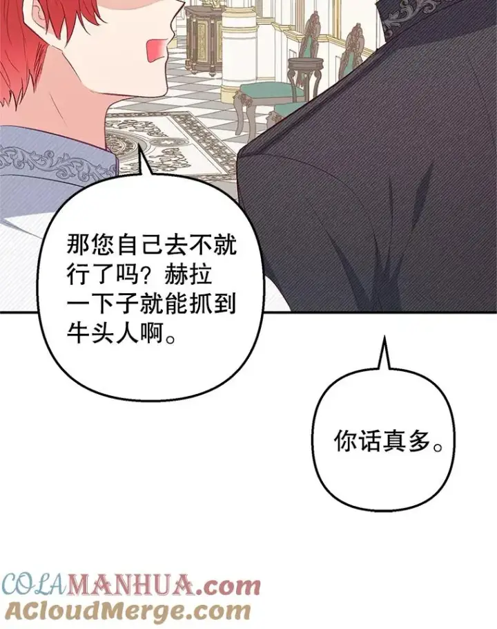 漫画《我在恶魔家的受宠生活》17.爸爸的内心第85张图