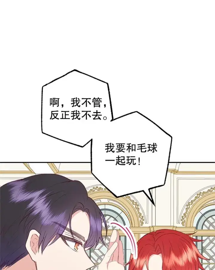 漫画《我在恶魔家的受宠生活》17.爸爸的内心第86张图