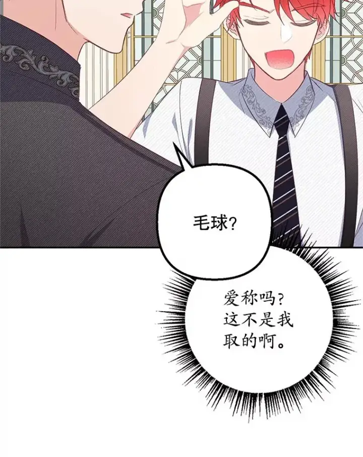 漫画《我在恶魔家的受宠生活》17.爸爸的内心第87张图