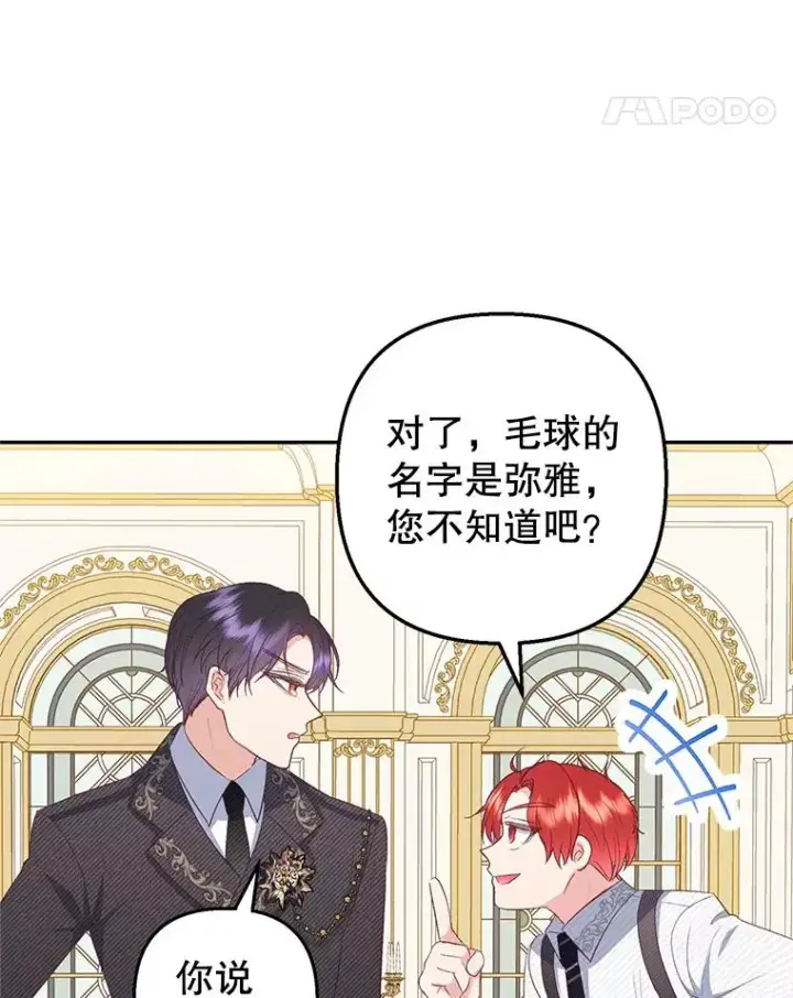 漫画《我在恶魔家的受宠生活》17.爸爸的内心第88张图