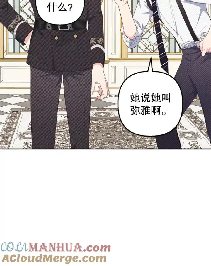漫画《我在恶魔家的受宠生活》17.爸爸的内心第89张图