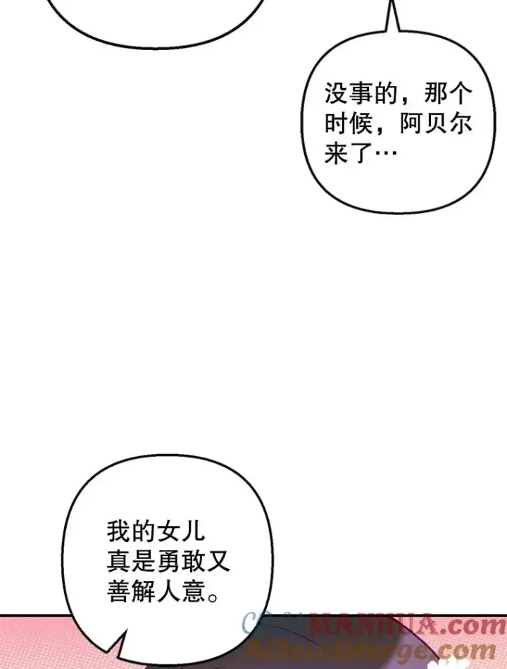 漫画《我在恶魔家的受宠生活》17.爸爸的内心第9张图