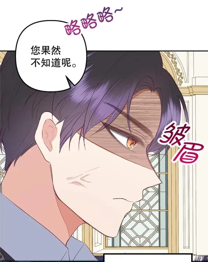 漫画《我在恶魔家的受宠生活》17.爸爸的内心第90张图