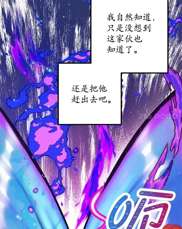 漫画《我在恶魔家的受宠生活》17.爸爸的内心第91张图