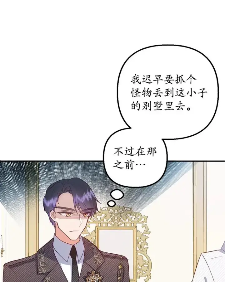 漫画《我在恶魔家的受宠生活》17.爸爸的内心第99张图