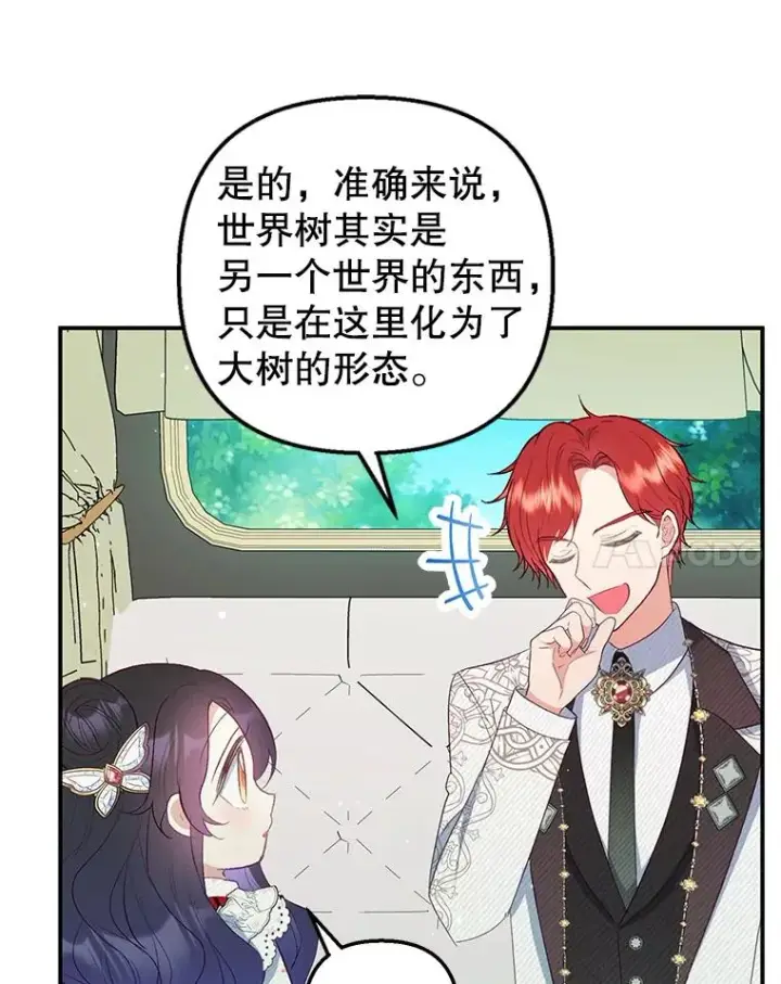 漫画《我在恶魔家的受宠生活》18.长出角座第100张图