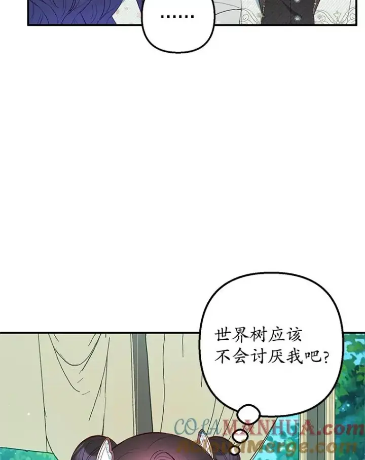 漫画《我在恶魔家的受宠生活》18.长出角座第101张图