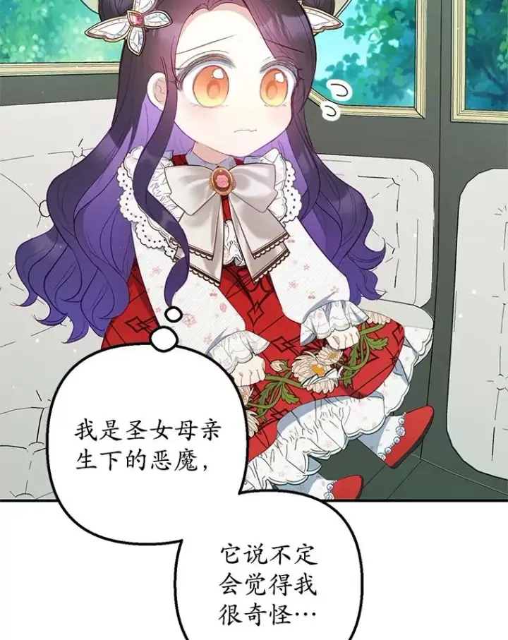 漫画《我在恶魔家的受宠生活》18.长出角座第102张图