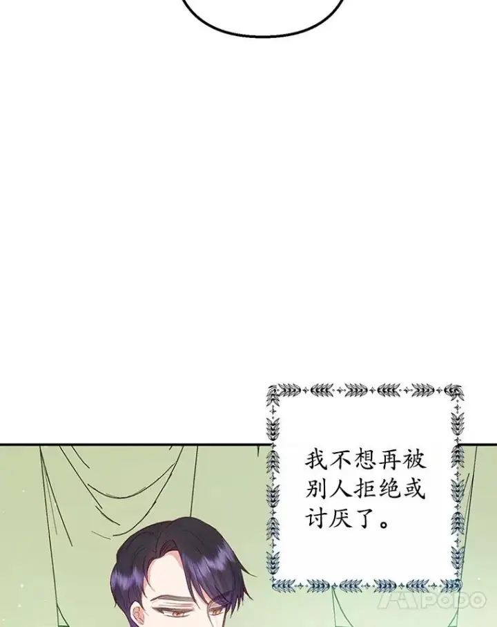 漫画《我在恶魔家的受宠生活》18.长出角座第103张图
