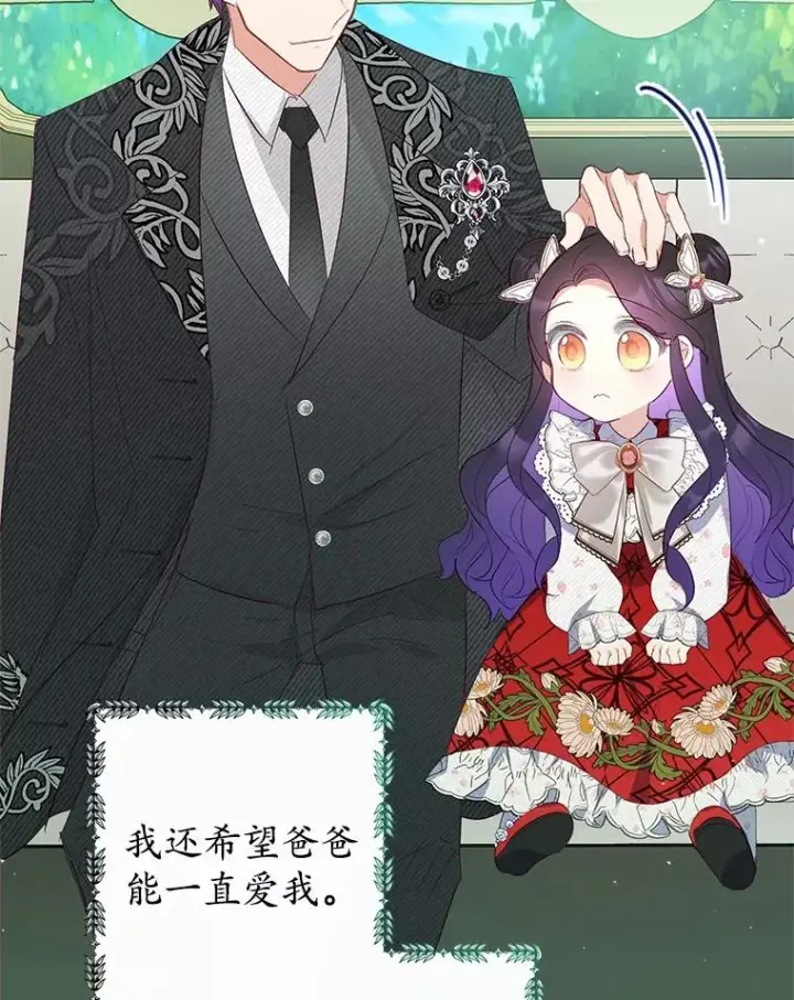 漫画《我在恶魔家的受宠生活》18.长出角座第104张图