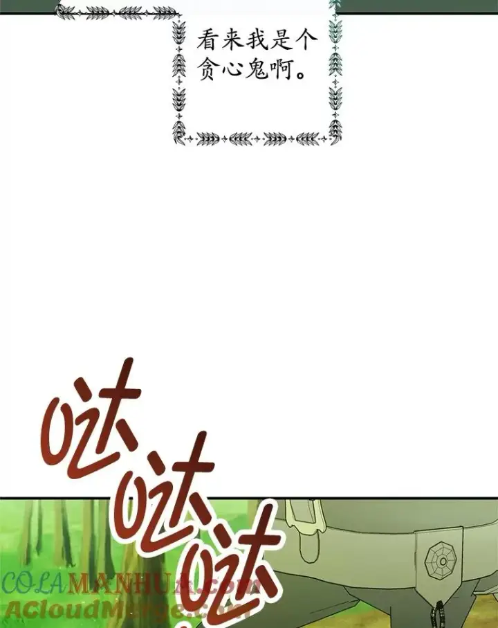 漫画《我在恶魔家的受宠生活》18.长出角座第105张图