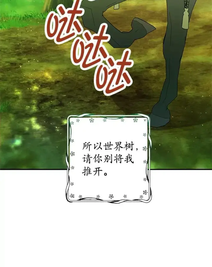 漫画《我在恶魔家的受宠生活》18.长出角座第106张图