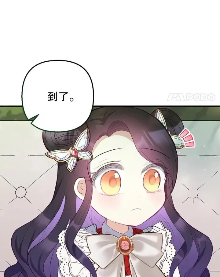 漫画《我在恶魔家的受宠生活》18.长出角座第107张图
