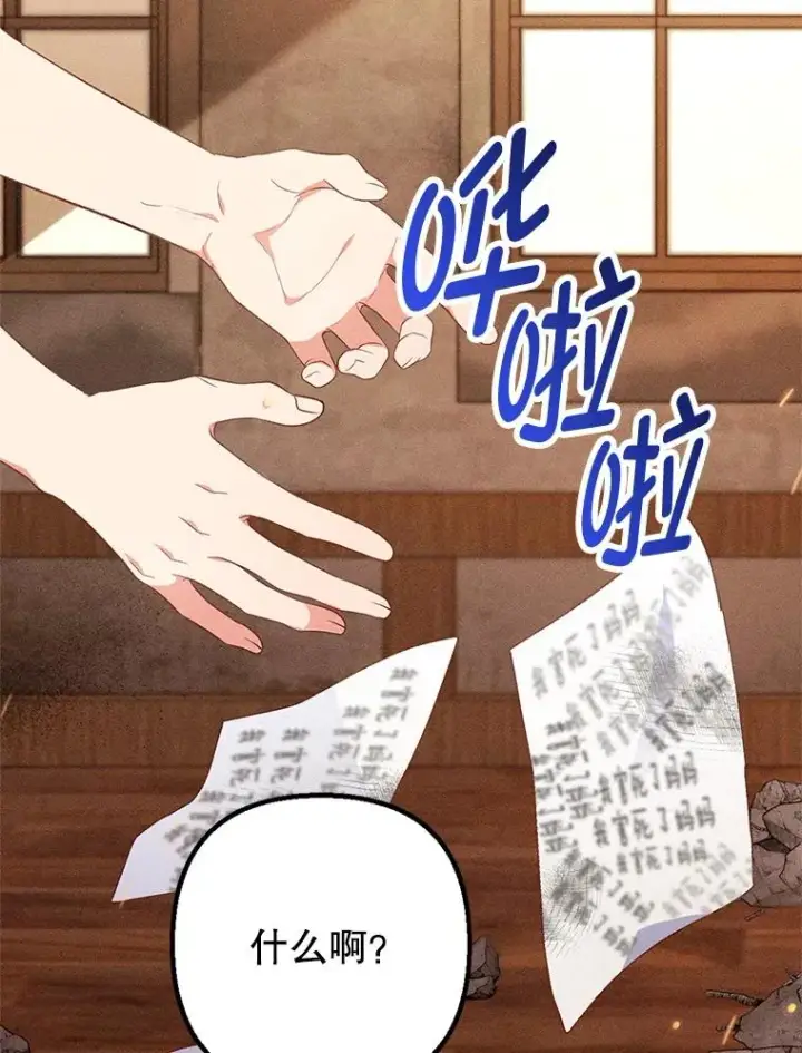 漫画《我在恶魔家的受宠生活》18.长出角座第2张图