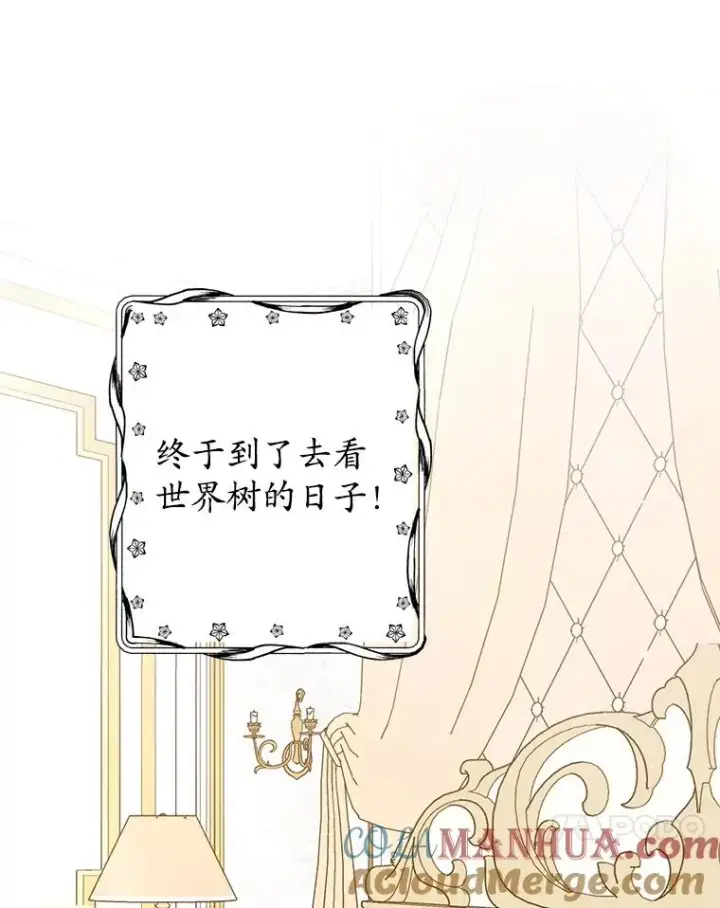 漫画《我在恶魔家的受宠生活》18.长出角座第21张图