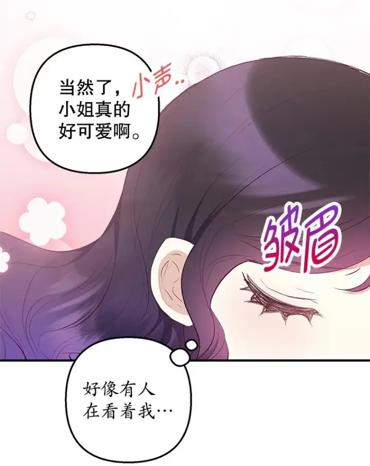 漫画《我在恶魔家的受宠生活》18.长出角座第24张图