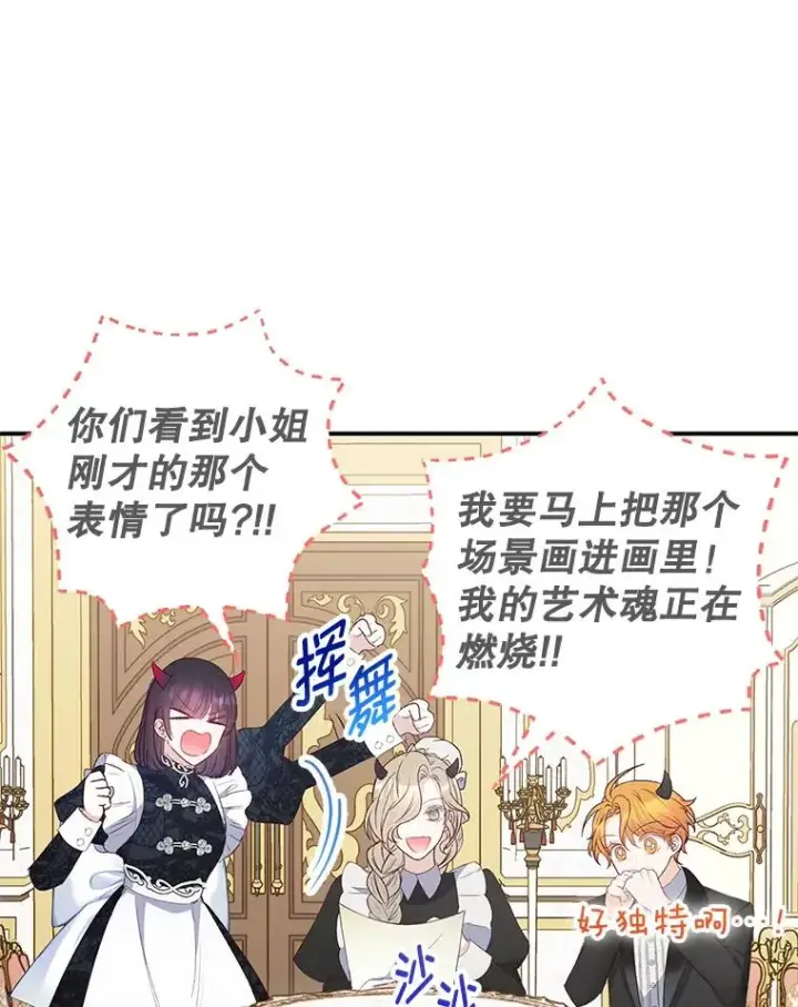 漫画《我在恶魔家的受宠生活》18.长出角座第26张图