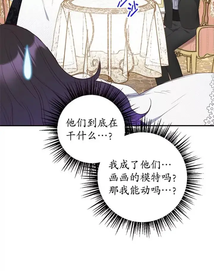 漫画《我在恶魔家的受宠生活》18.长出角座第27张图