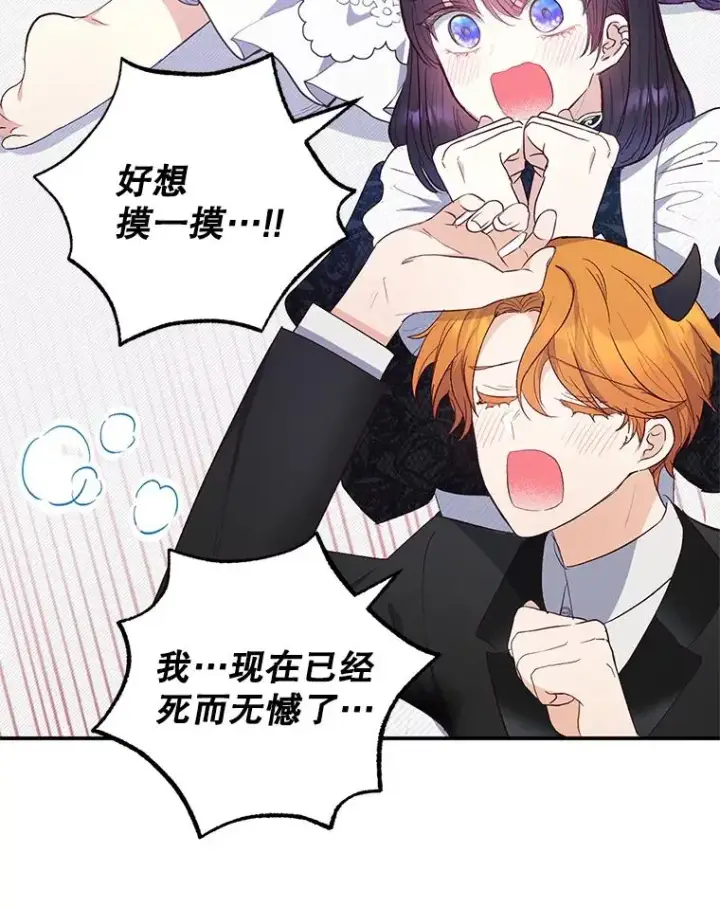 漫画《我在恶魔家的受宠生活》18.长出角座第30张图