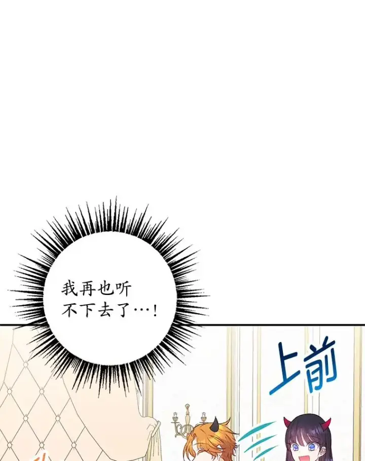 漫画《我在恶魔家的受宠生活》18.长出角座第31张图