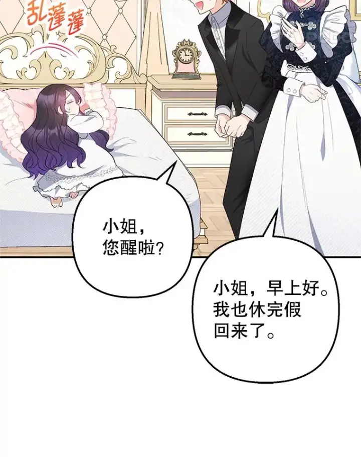漫画《我在恶魔家的受宠生活》18.长出角座第32张图