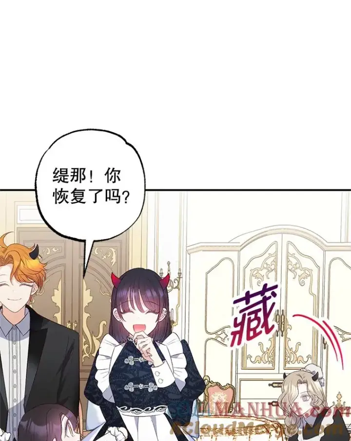 漫画《我在恶魔家的受宠生活》18.长出角座第33张图
