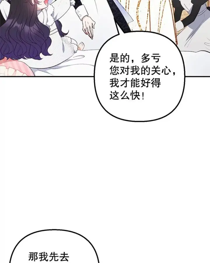 漫画《我在恶魔家的受宠生活》18.长出角座第34张图