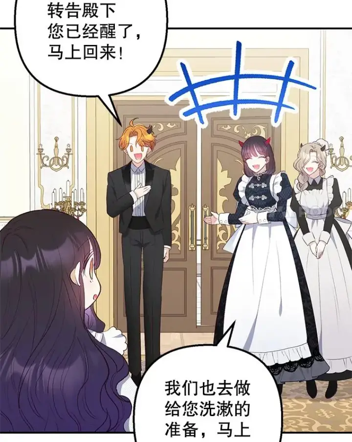 漫画《我在恶魔家的受宠生活》18.长出角座第35张图